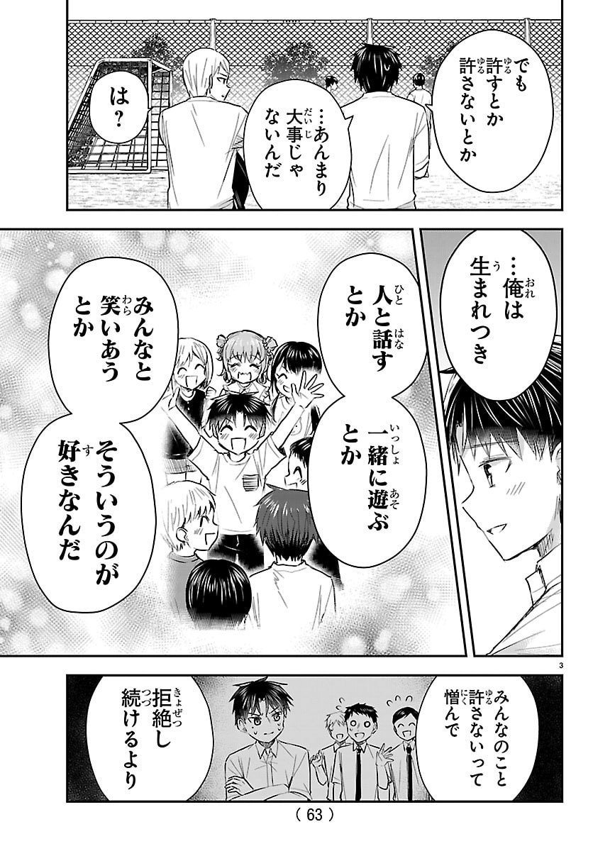 Kimi wa Yotsuba no Clover - Chapter 63 - Page 3