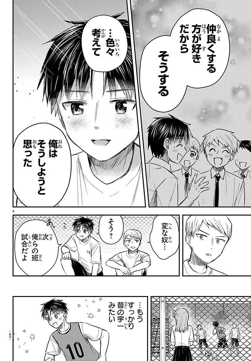 Kimi wa Yotsuba no Clover - Chapter 63 - Page 4