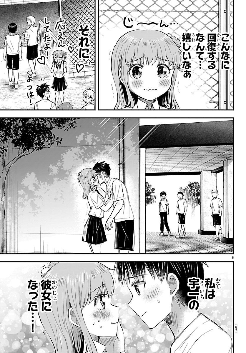 Kimi wa Yotsuba no Clover - Chapter 63 - Page 5