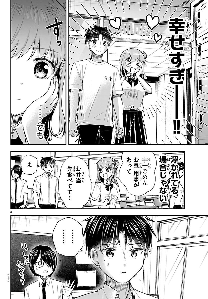 Kimi wa Yotsuba no Clover - Chapter 63 - Page 6
