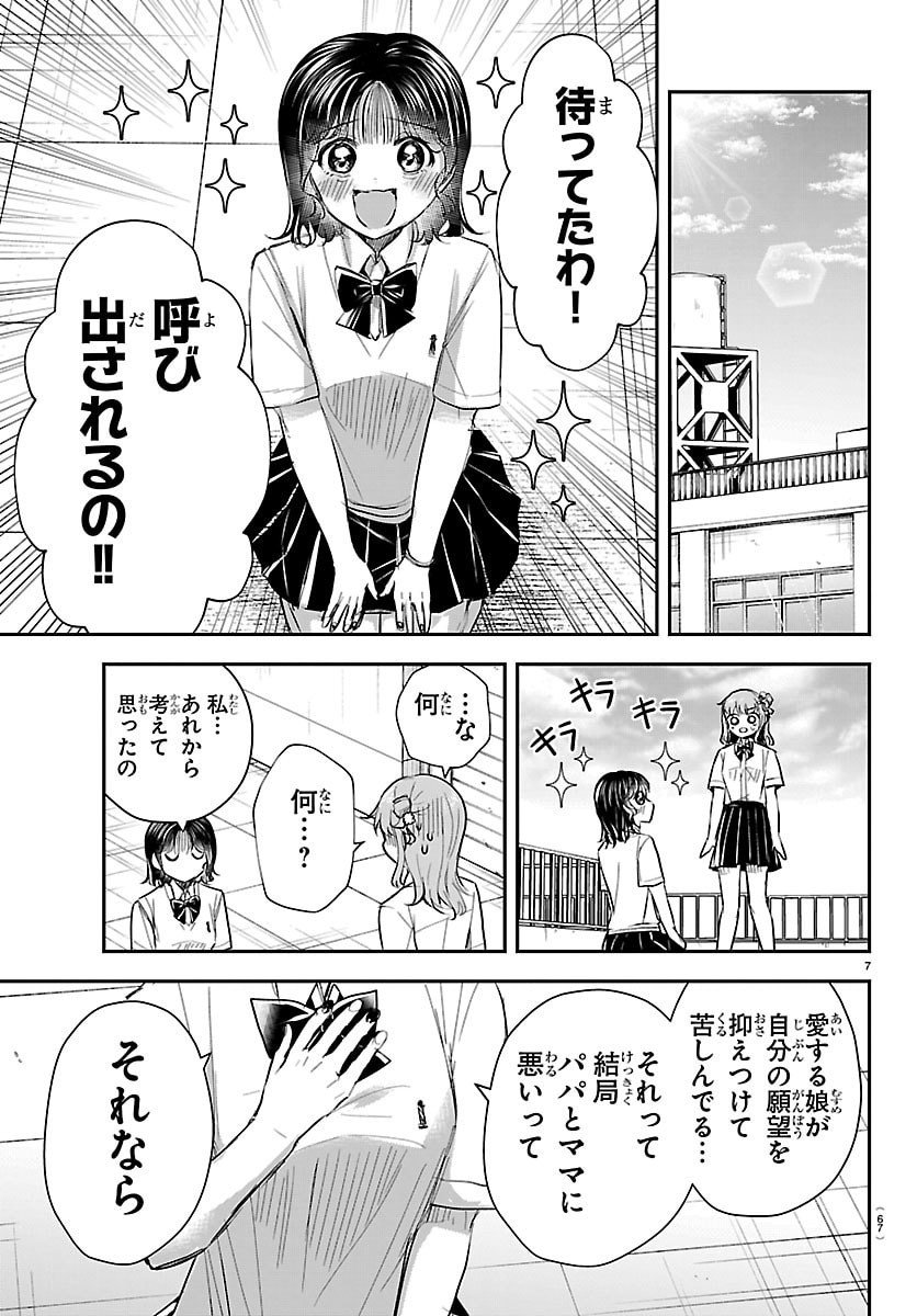 Kimi wa Yotsuba no Clover - Chapter 63 - Page 7