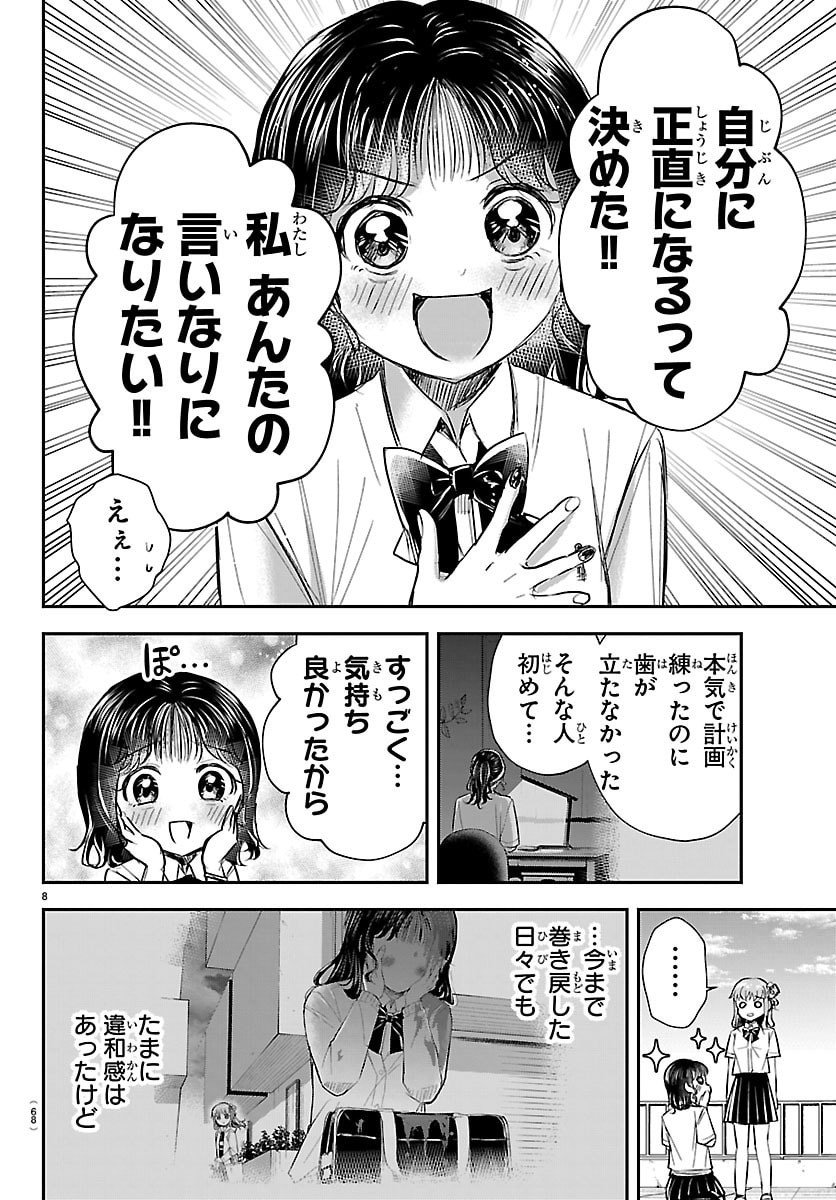 Kimi wa Yotsuba no Clover - Chapter 63 - Page 8