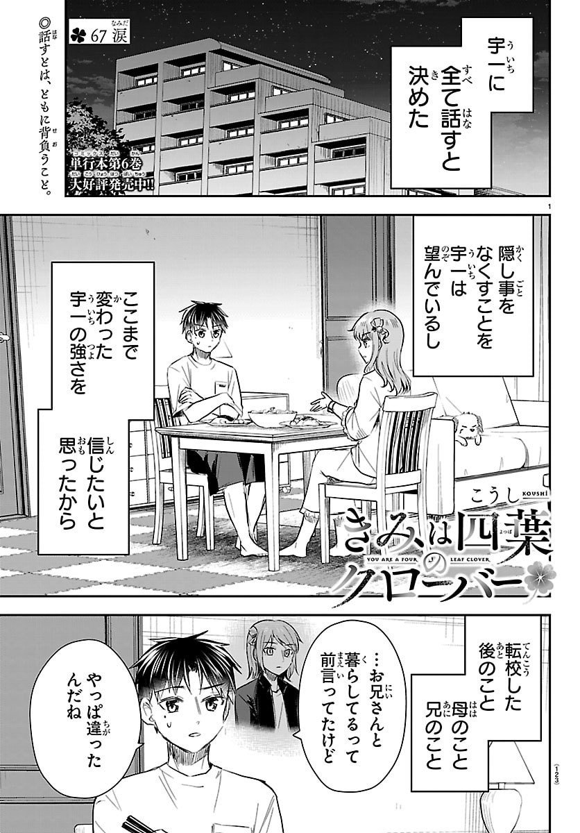 Kimi wa Yotsuba no Clover - Chapter 67 - Page 1