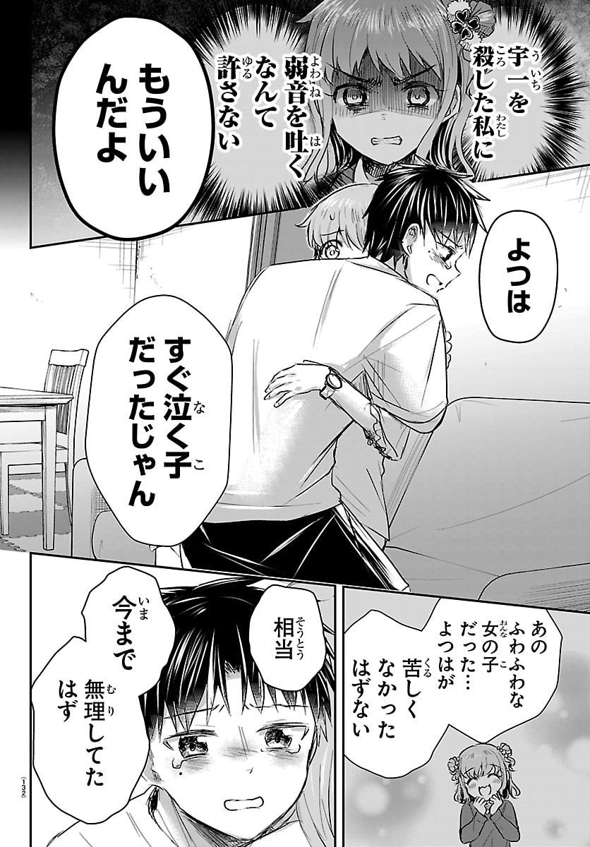 Kimi wa Yotsuba no Clover - Chapter 67 - Page 10