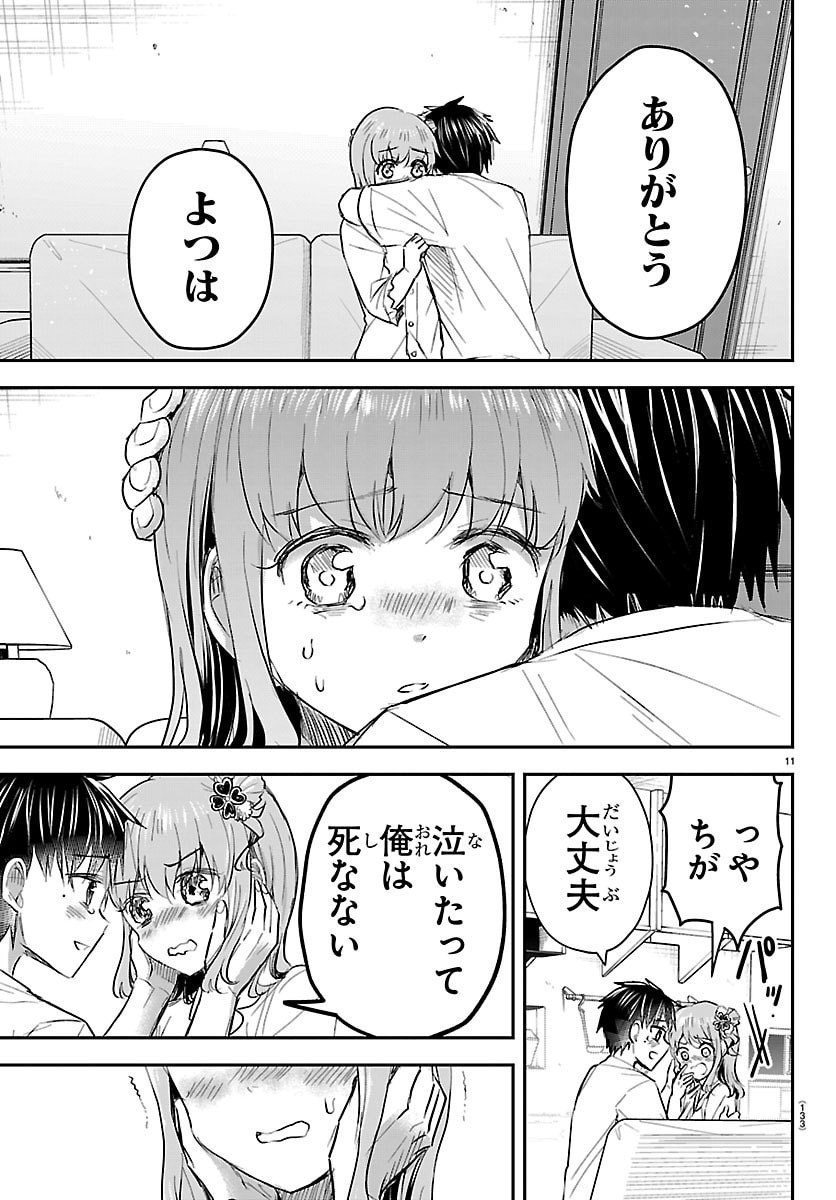 Kimi wa Yotsuba no Clover - Chapter 67 - Page 11