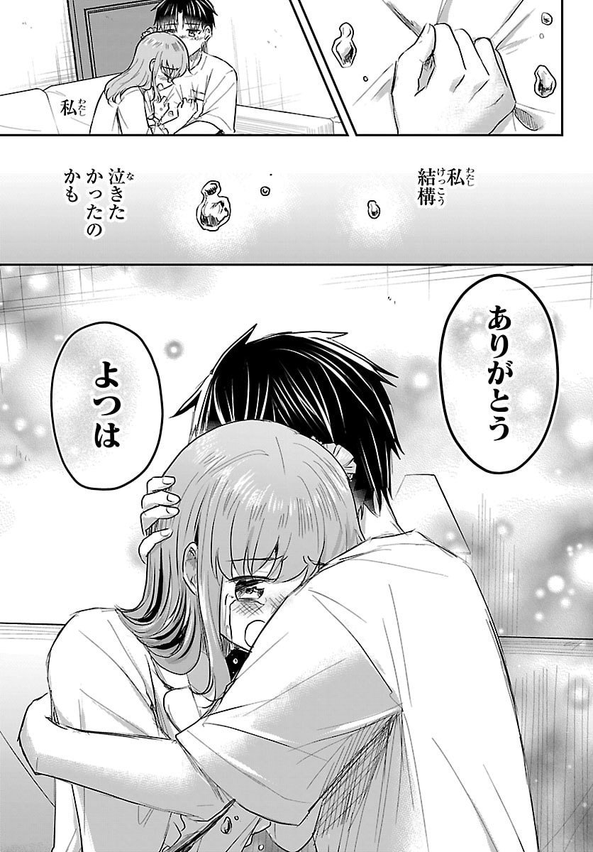 Kimi wa Yotsuba no Clover - Chapter 67 - Page 13