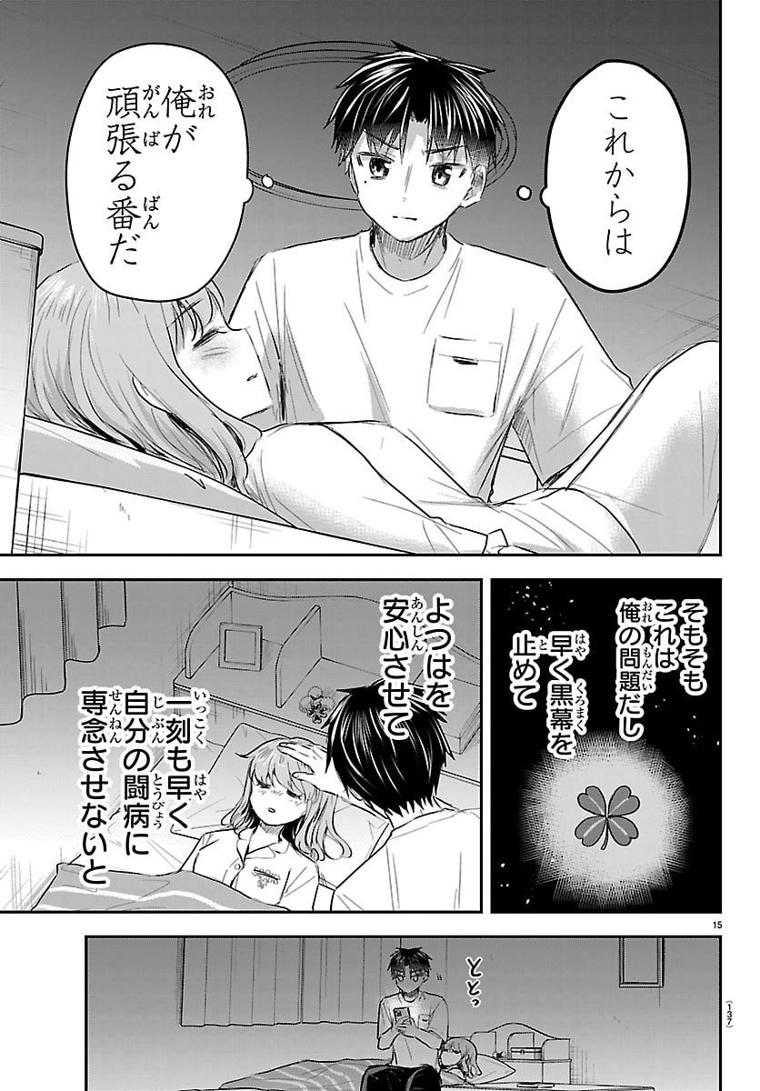 Kimi wa Yotsuba no Clover - Chapter 67 - Page 15
