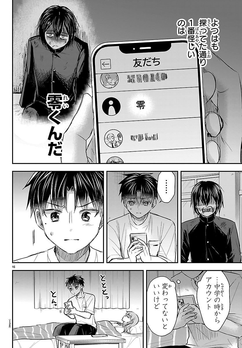 Kimi wa Yotsuba no Clover - Chapter 67 - Page 16
