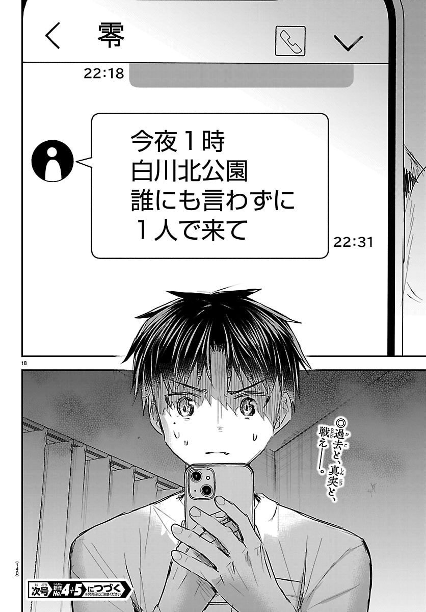 Kimi wa Yotsuba no Clover - Chapter 67 - Page 18