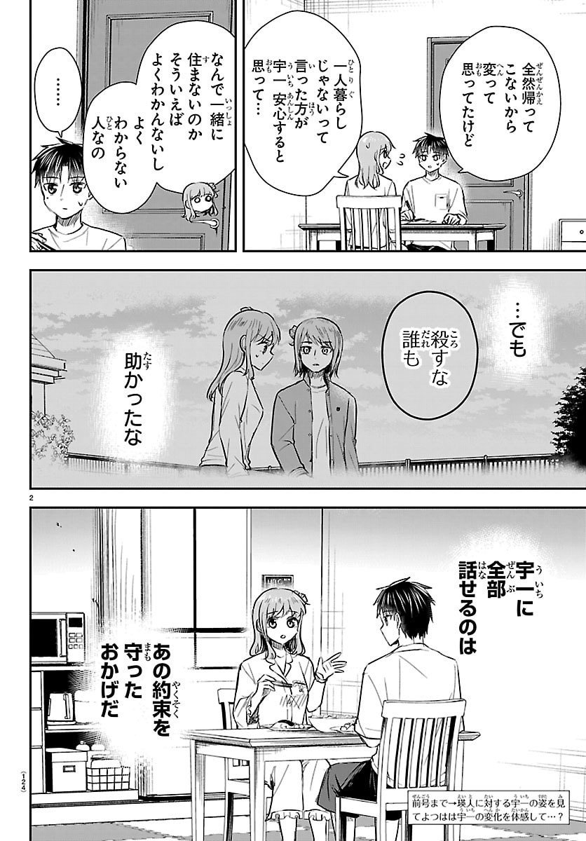 Kimi wa Yotsuba no Clover - Chapter 67 - Page 2