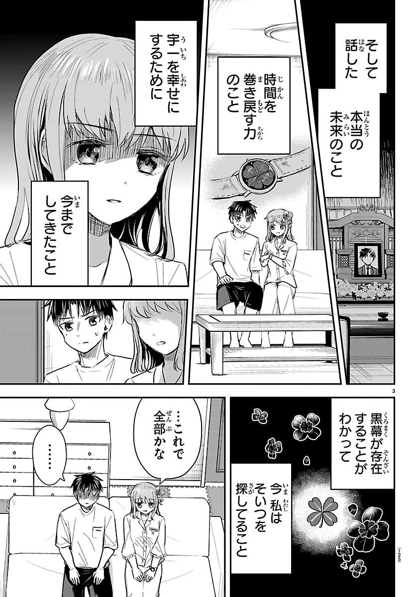 Kimi wa Yotsuba no Clover - Chapter 67 - Page 3