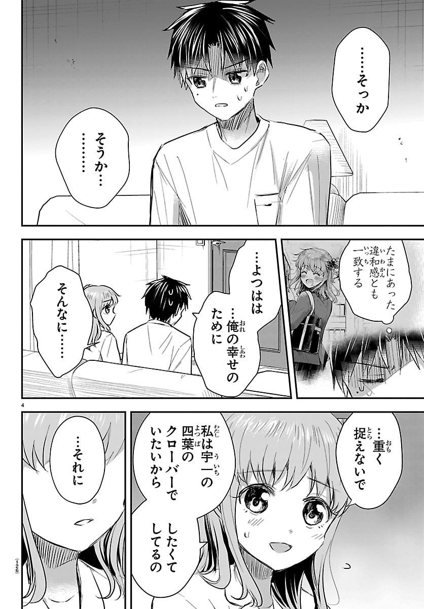 Kimi wa Yotsuba no Clover - Chapter 67 - Page 4
