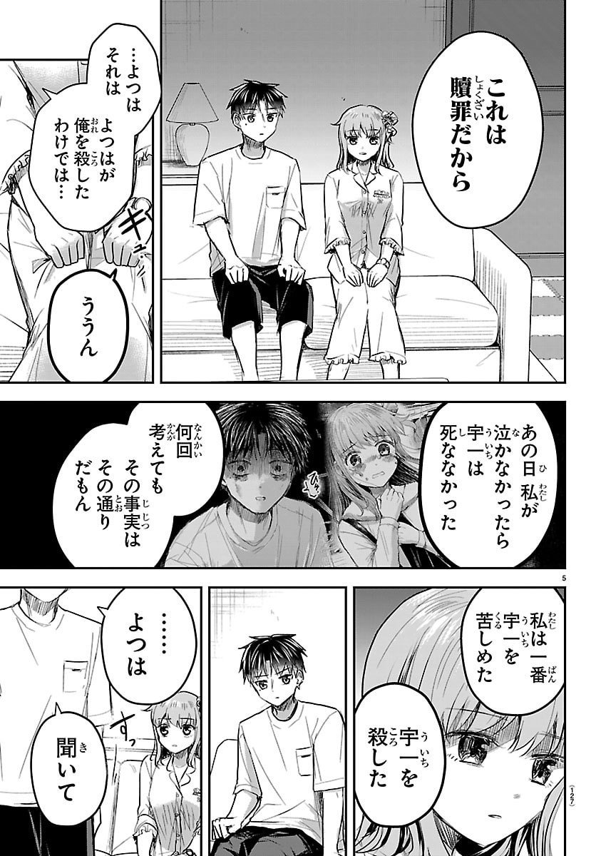 Kimi wa Yotsuba no Clover - Chapter 67 - Page 5