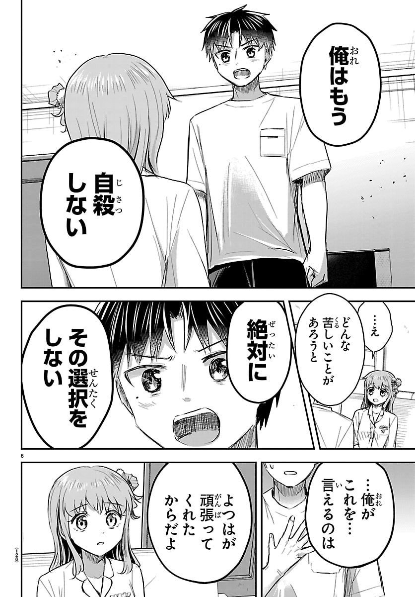 Kimi wa Yotsuba no Clover - Chapter 67 - Page 6