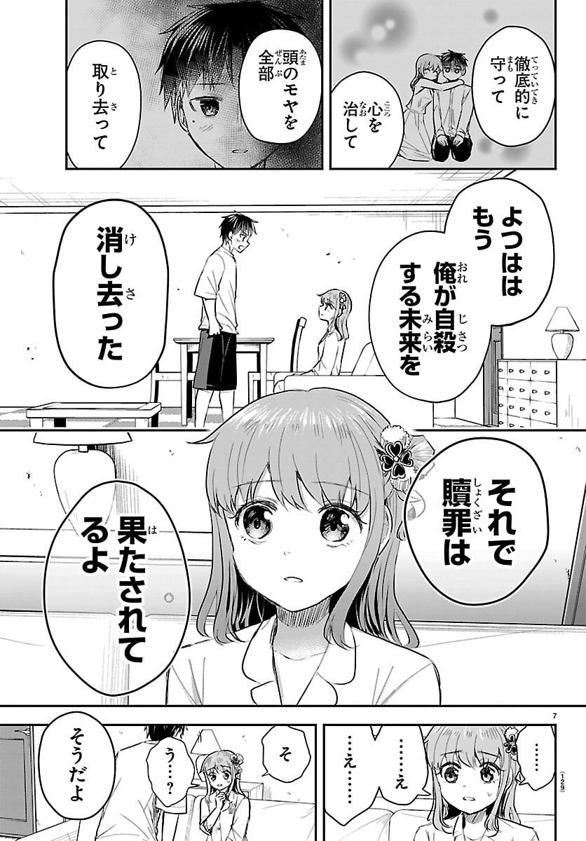 Kimi wa Yotsuba no Clover - Chapter 67 - Page 7