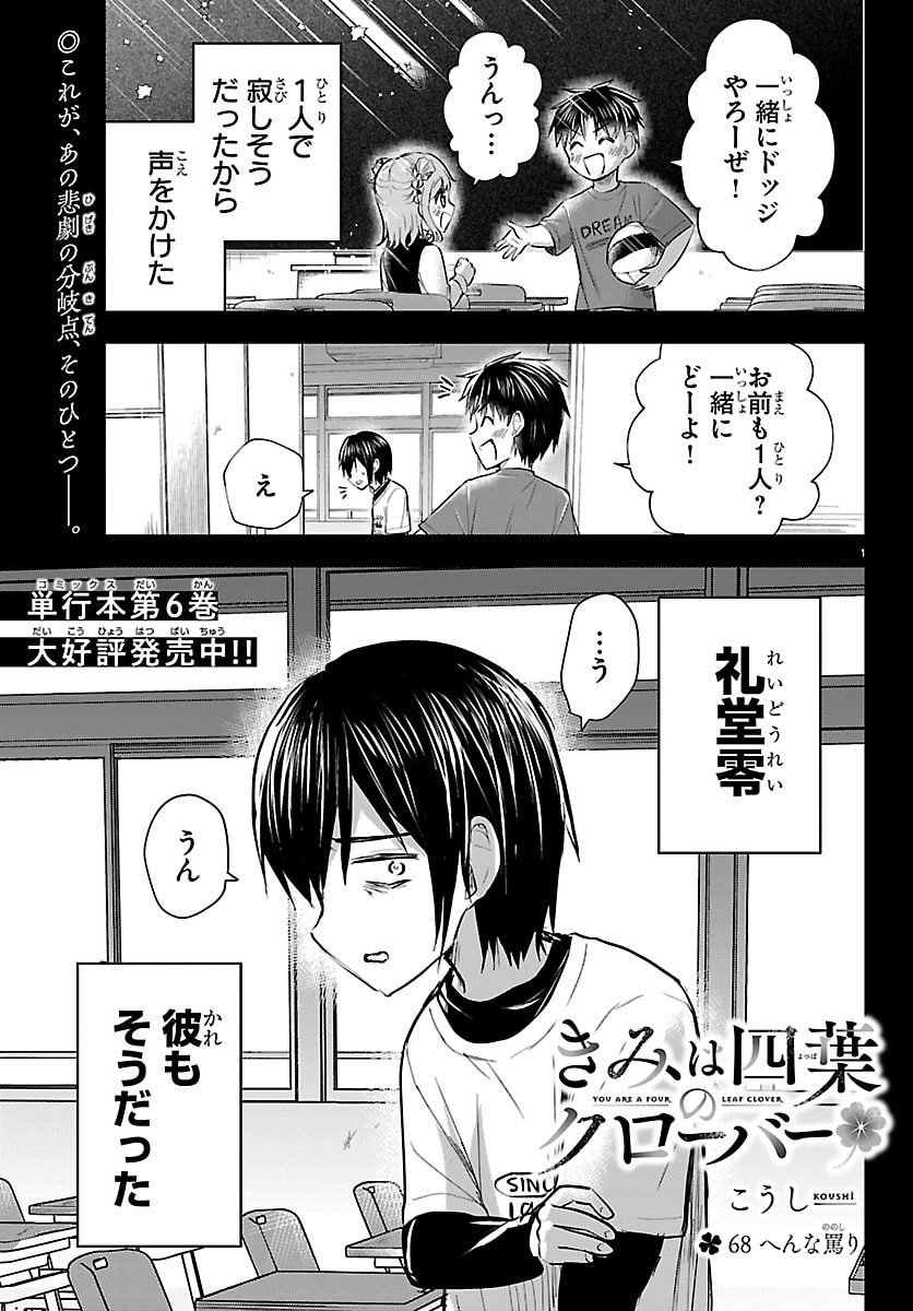 Kimi wa Yotsuba no Clover - Chapter 68 - Page 1