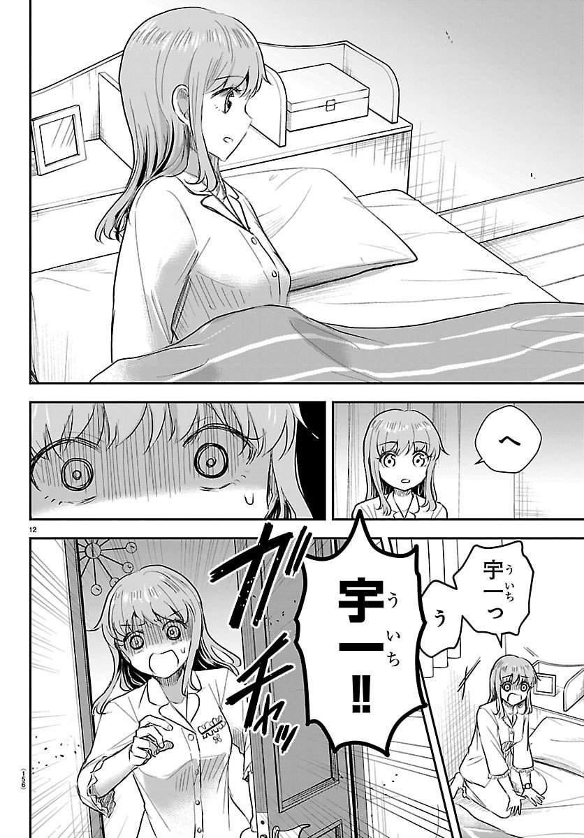 Kimi wa Yotsuba no Clover - Chapter 68 - Page 12