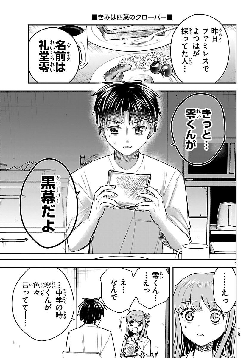 Kimi wa Yotsuba no Clover - Chapter 68 - Page 15