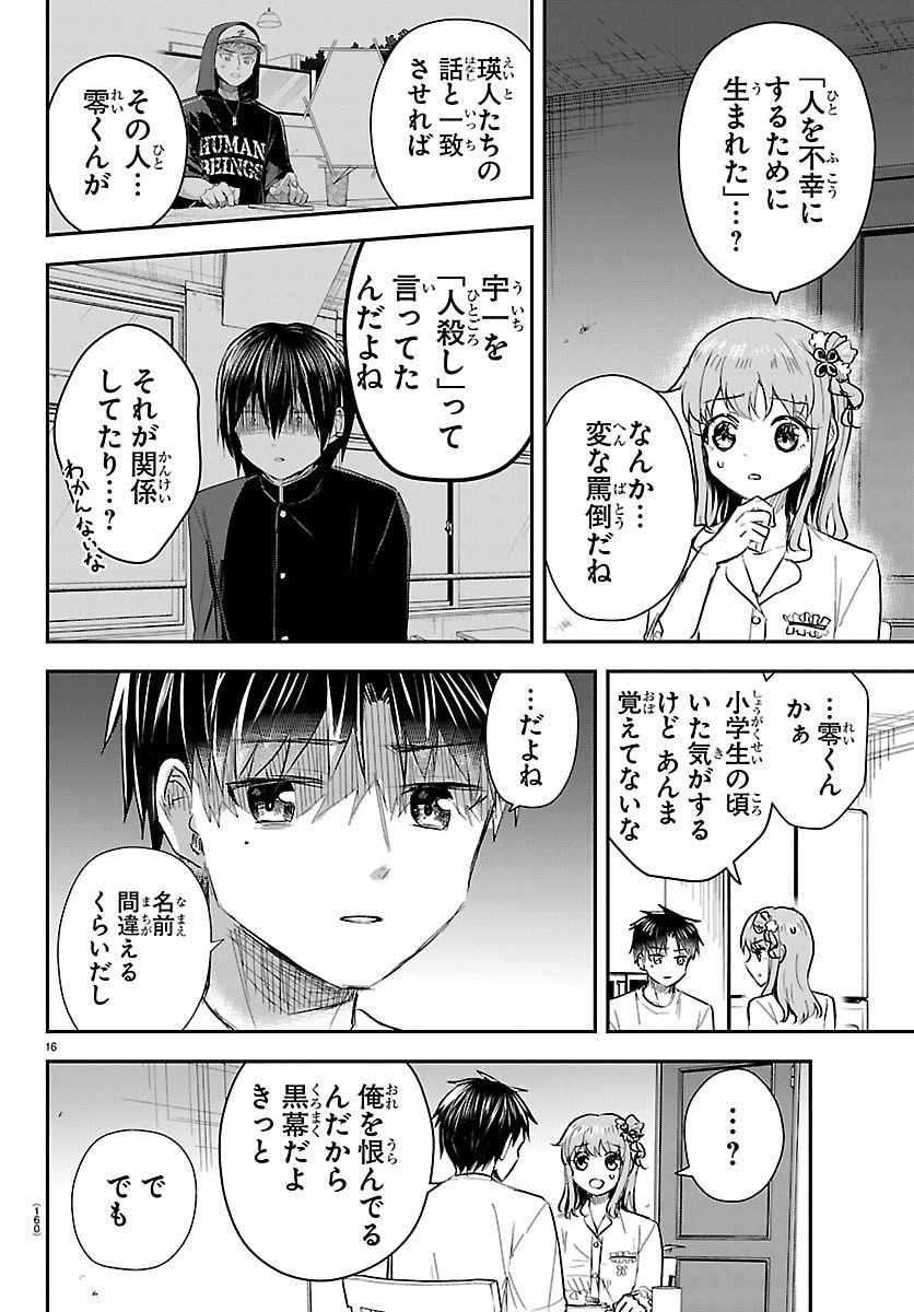 Kimi wa Yotsuba no Clover - Chapter 68 - Page 16
