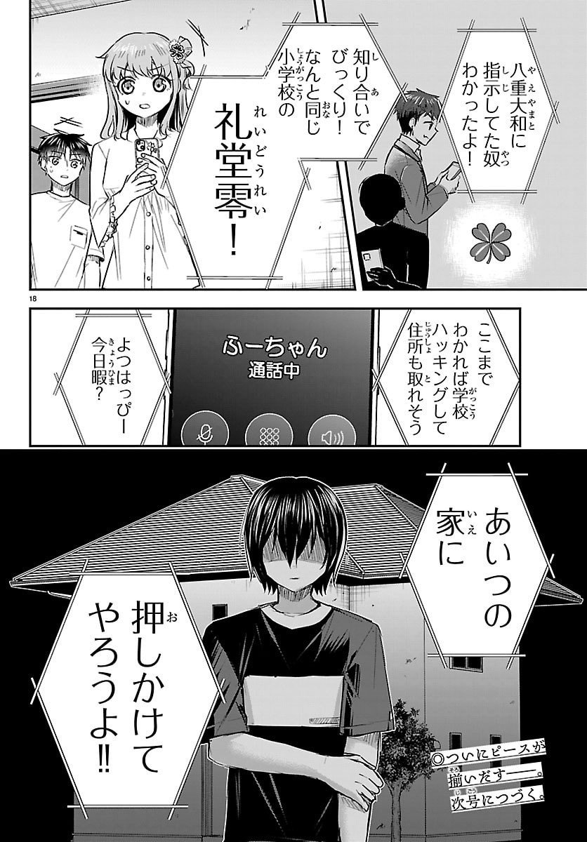 Kimi wa Yotsuba no Clover - Chapter 68 - Page 18