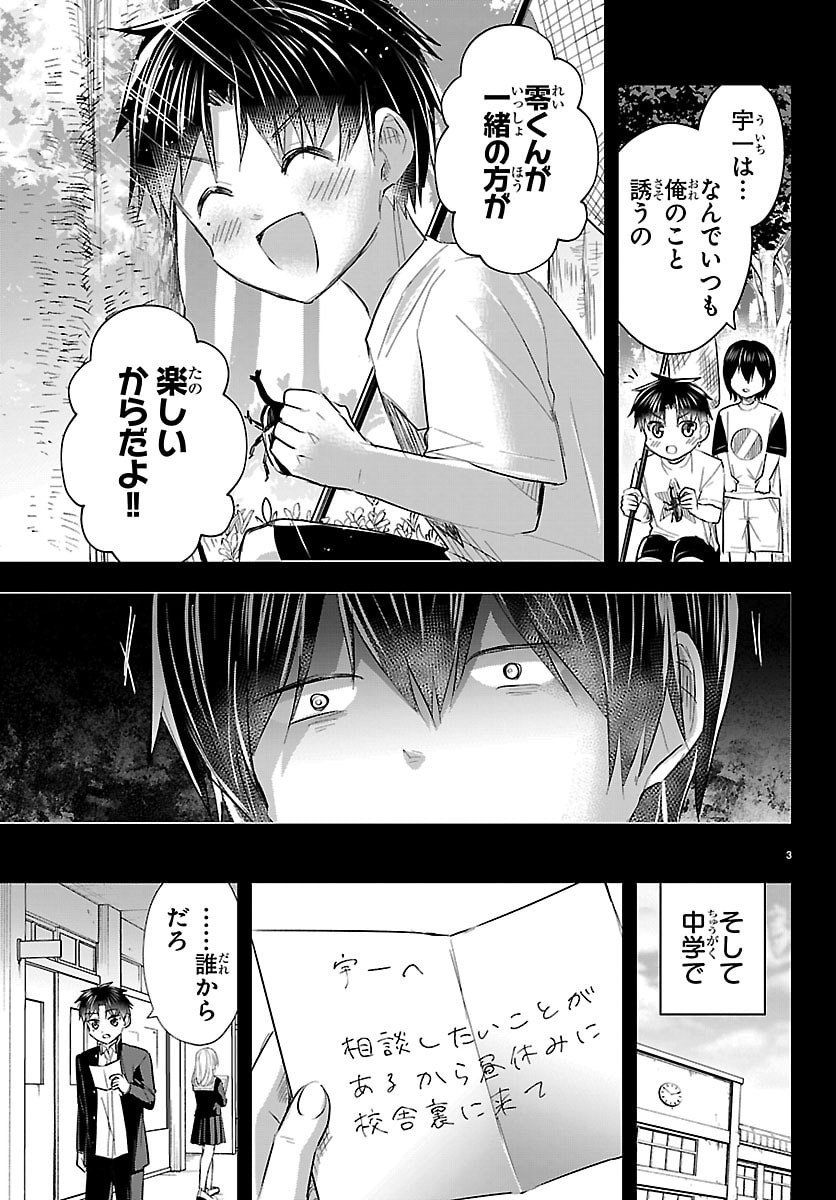 Kimi wa Yotsuba no Clover - Chapter 68 - Page 3