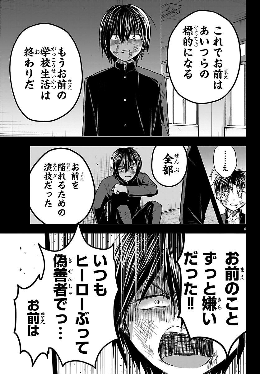 Kimi wa Yotsuba no Clover - Chapter 68 - Page 5