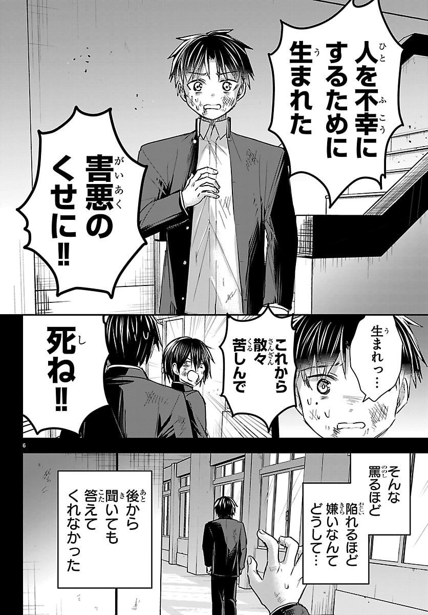Kimi wa Yotsuba no Clover - Chapter 68 - Page 6