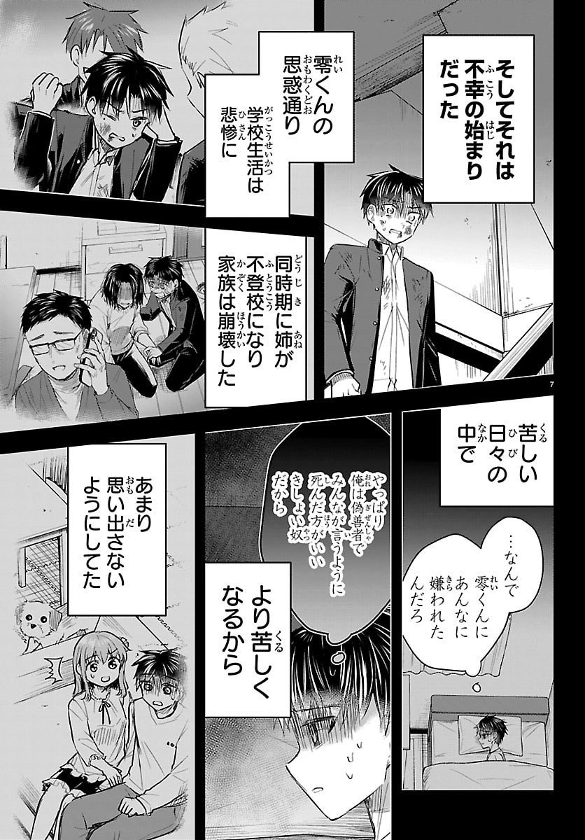 Kimi wa Yotsuba no Clover - Chapter 68 - Page 7