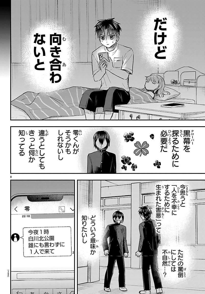 Kimi wa Yotsuba no Clover - Chapter 68 - Page 8