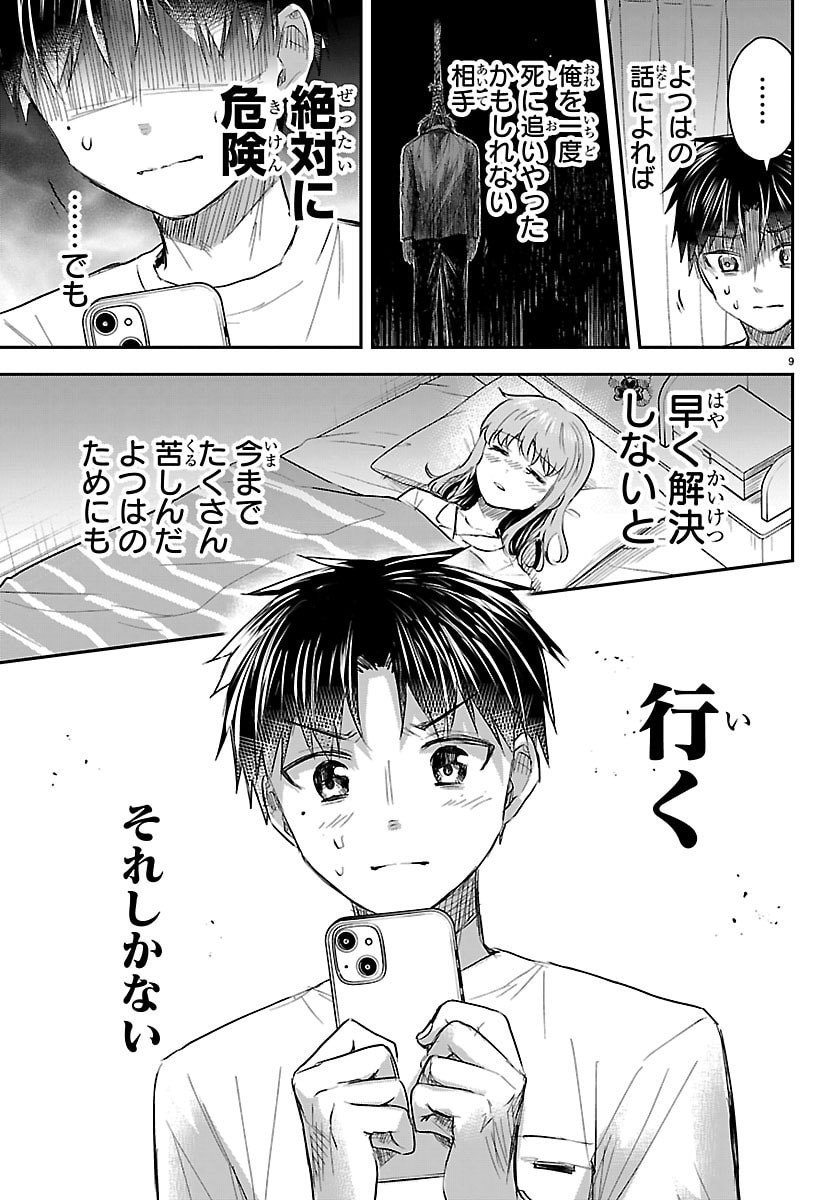 Kimi wa Yotsuba no Clover - Chapter 68 - Page 9