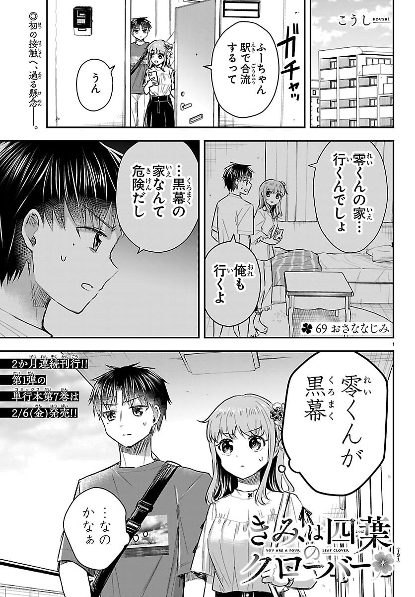 Kimi wa Yotsuba no Clover - Chapter 69 - Page 1