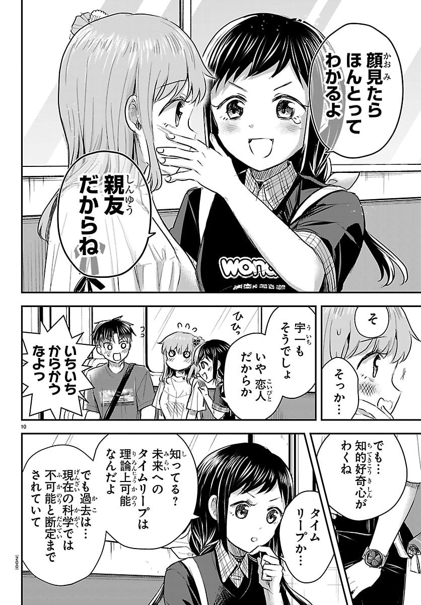 Kimi wa Yotsuba no Clover - Chapter 69 - Page 10