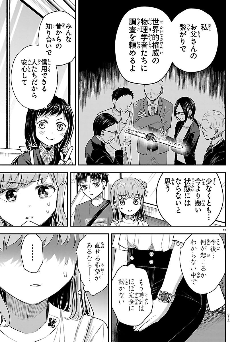 Kimi wa Yotsuba no Clover - Chapter 69 - Page 13