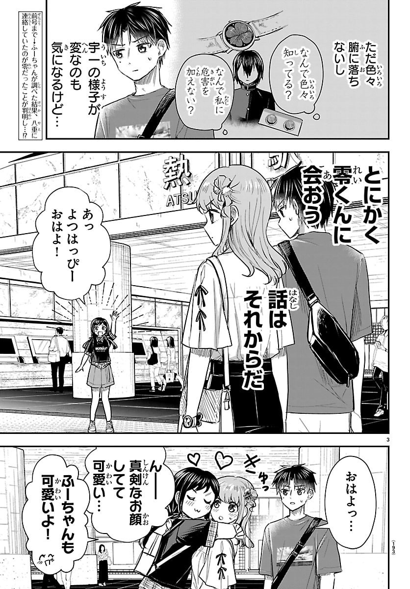Kimi wa Yotsuba no Clover - Chapter 69 - Page 3