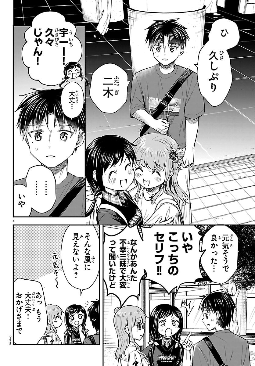 Kimi wa Yotsuba no Clover - Chapter 69 - Page 4