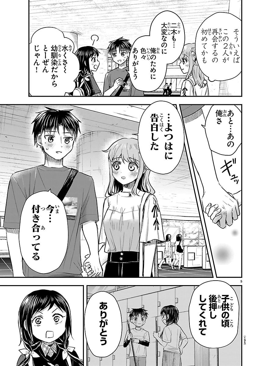 Kimi wa Yotsuba no Clover - Chapter 69 - Page 5