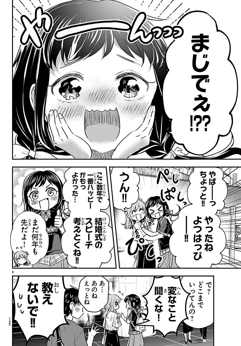 Kimi wa Yotsuba no Clover - Chapter 69 - Page 6