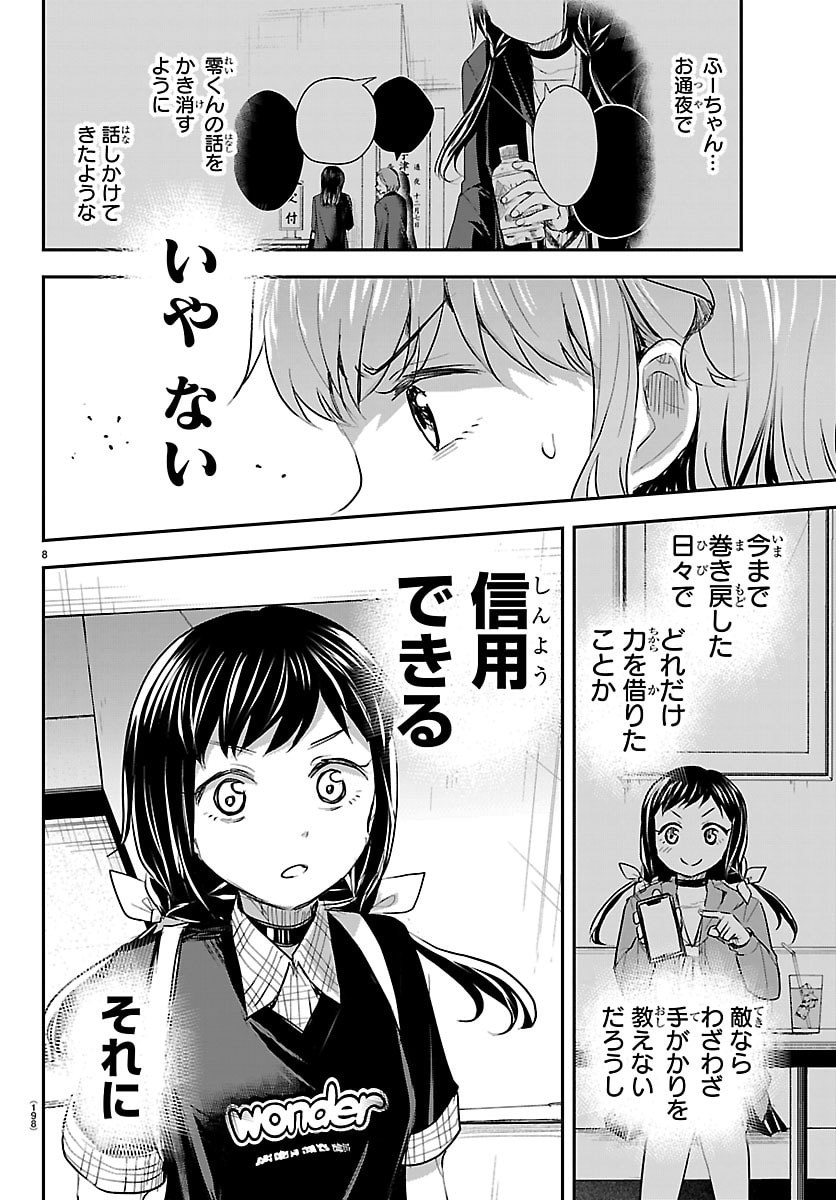 Kimi wa Yotsuba no Clover - Chapter 69 - Page 8