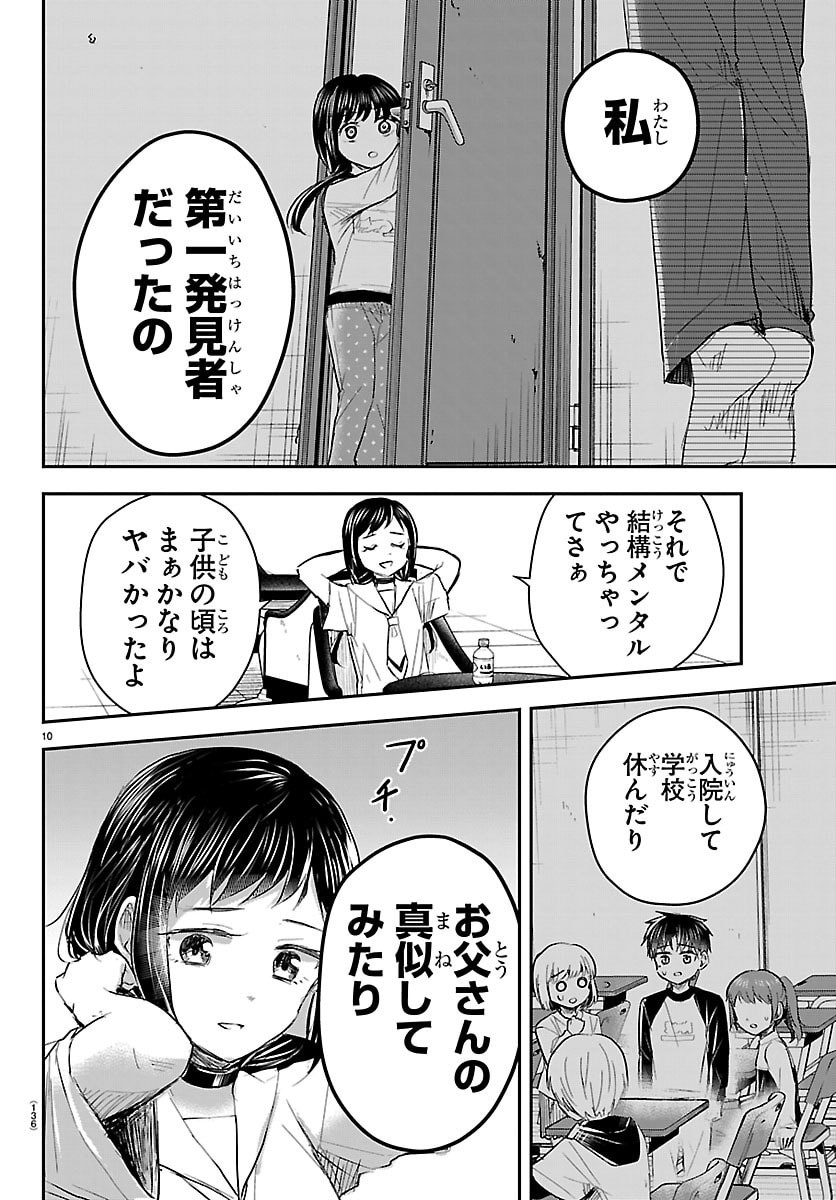Kimi wa Yotsuba no Clover - Chapter 71 - Page 10