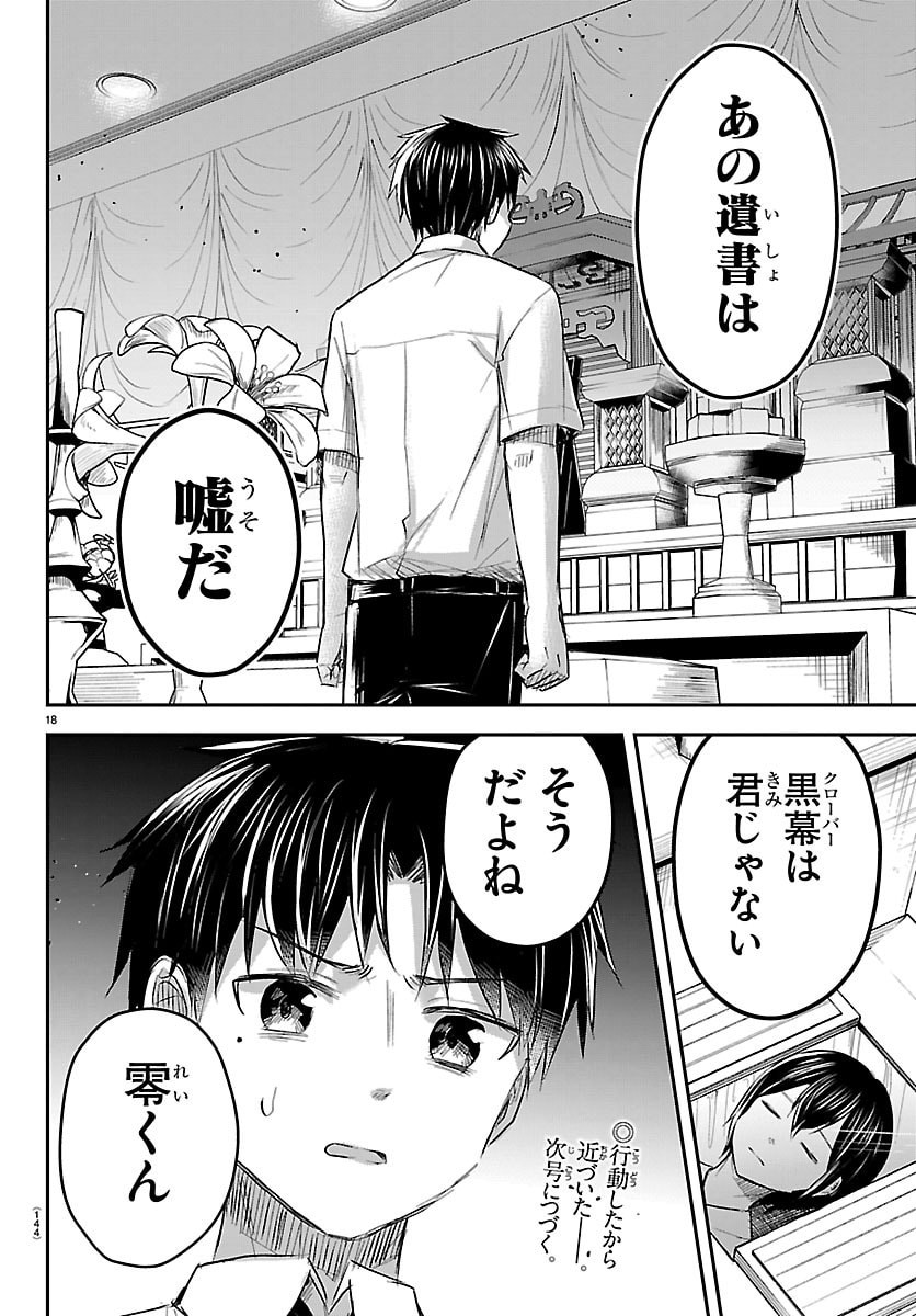 Kimi wa Yotsuba no Clover - Chapter 71 - Page 18