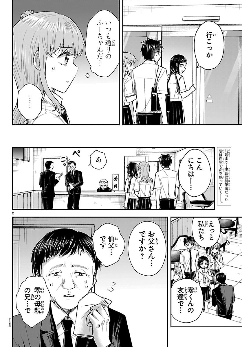 Kimi wa Yotsuba no Clover - Chapter 71 - Page 2