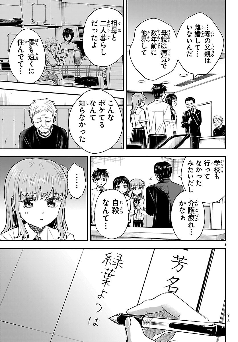 Kimi wa Yotsuba no Clover - Chapter 71 - Page 3
