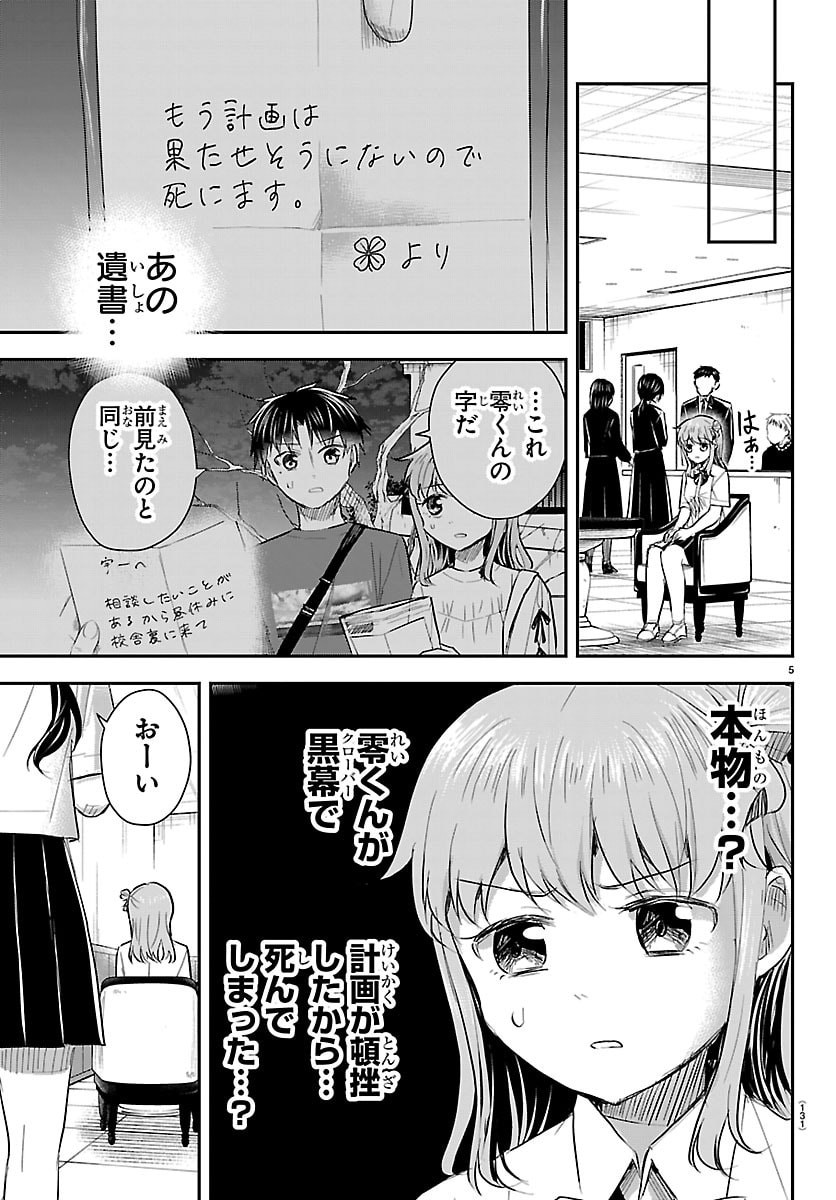 Kimi wa Yotsuba no Clover - Chapter 71 - Page 5
