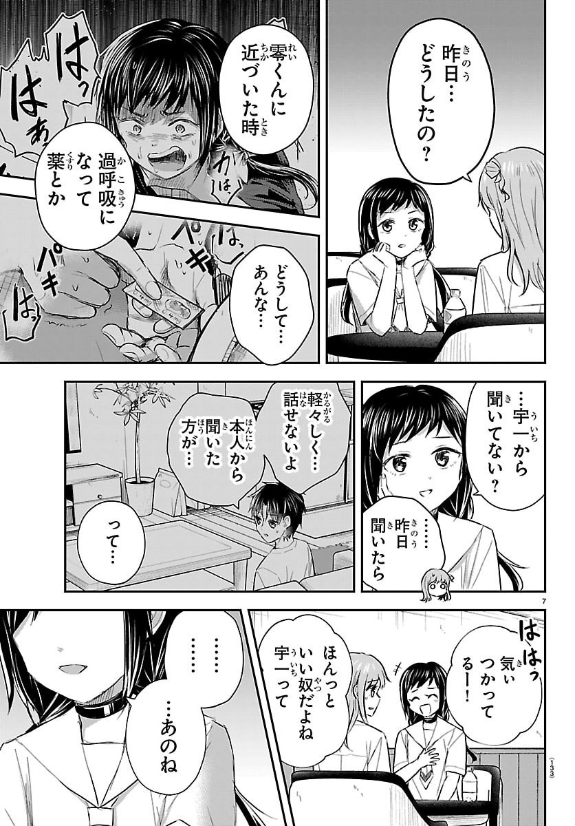 Kimi wa Yotsuba no Clover - Chapter 71 - Page 7