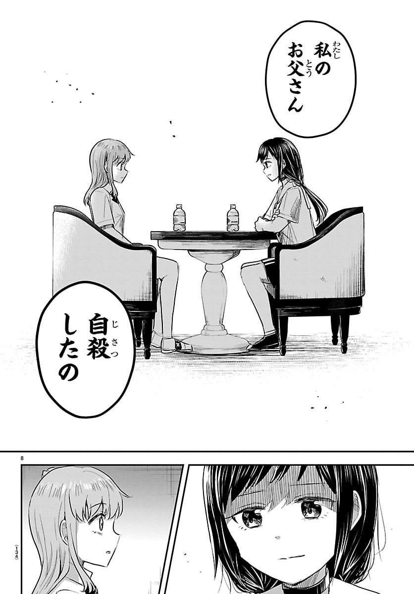 Kimi wa Yotsuba no Clover - Chapter 71 - Page 8