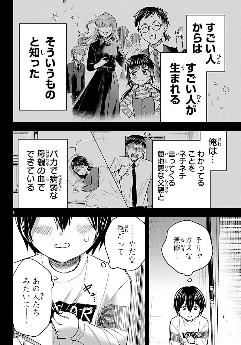 Kimi wa Yotsuba no Clover - Chapter 72 - Page 8