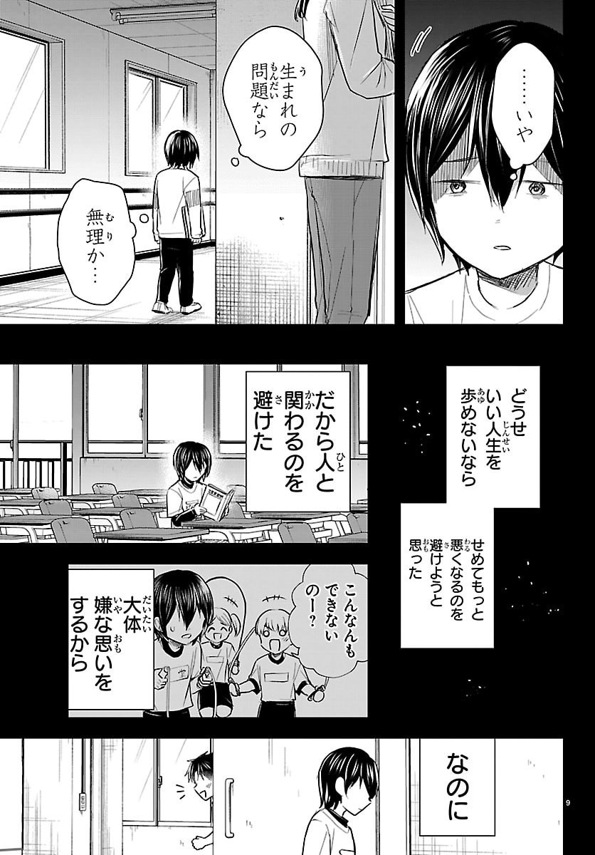Kimi wa Yotsuba no Clover - Chapter 72 - Page 9