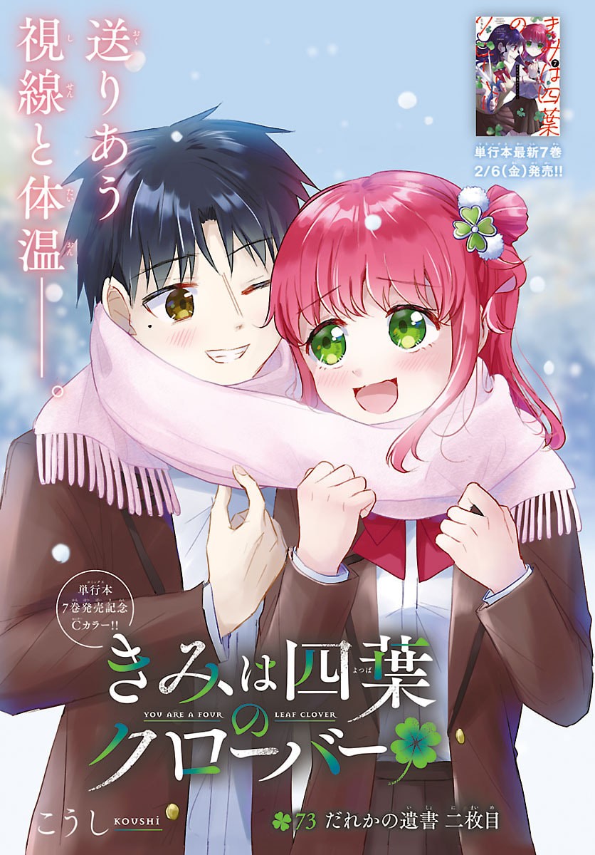 Kimi wa Yotsuba no Clover - Chapter 73 - Page 1