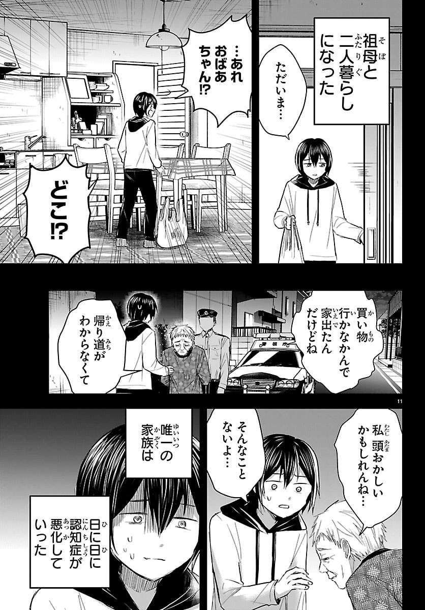 Kimi wa Yotsuba no Clover - Chapter 73 - Page 12