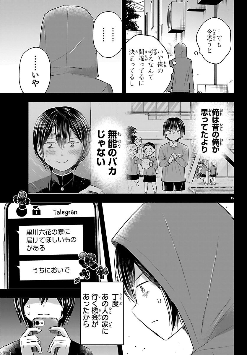 Kimi wa Yotsuba no Clover - Chapter 73 - Page 16
